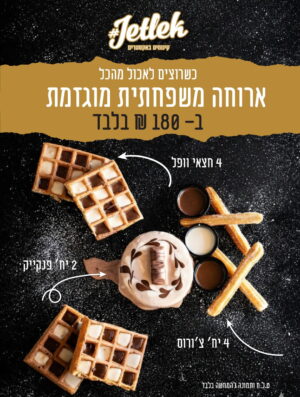 ארוחה משפחתית מוגזמת 180שח